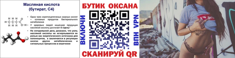 Купить где  Верхоянск  БУТИРАТ Butirat 